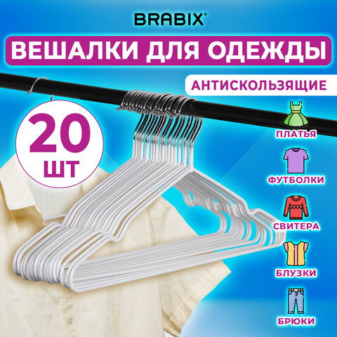 Вешалки-плечики для одежды р48-50 металл антискользящие КОМПЛЕКТ 20шт белые, BRABIX, 608470