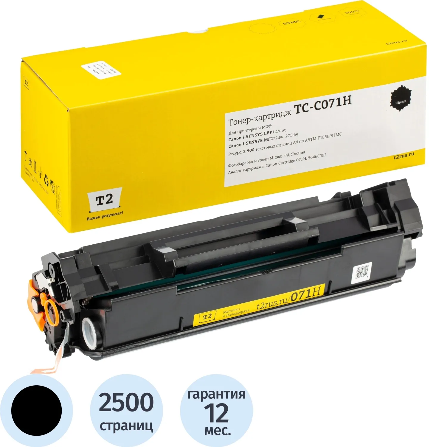 Картридж лазерный T2 071H (TC-C071H) чер.  для Canon LBP122dw/MF275dw