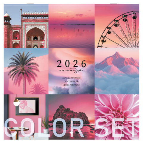 Календарь настенный перекидной 2026 г., BRAUBERG, 12 листов, 28,5х28,5 см, "Color set", 116936