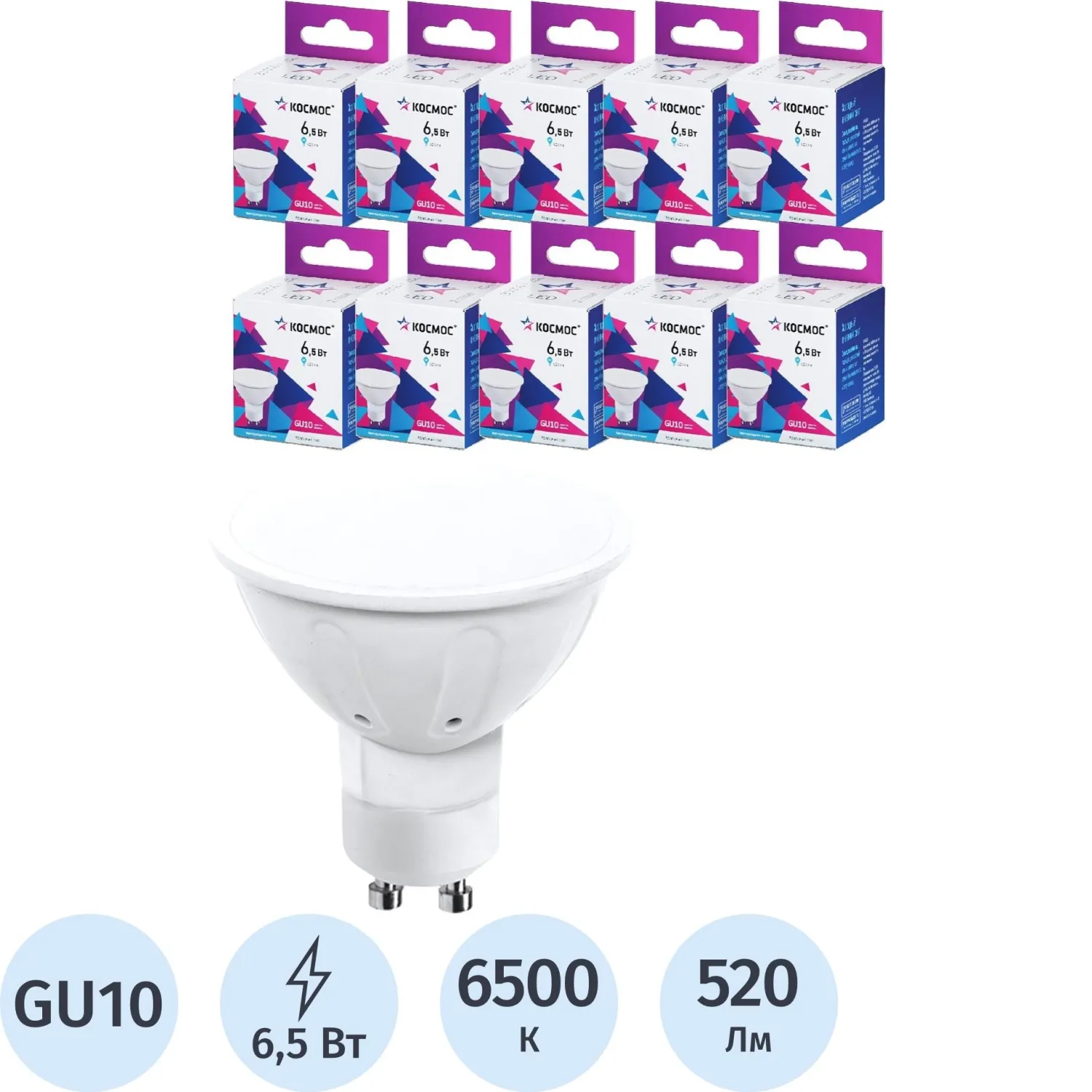 Лампа светодиодная КОСМОС ЭКОНОМИК GU10 6500K 10 шт/уп (LED6.5wGU10C65_10)