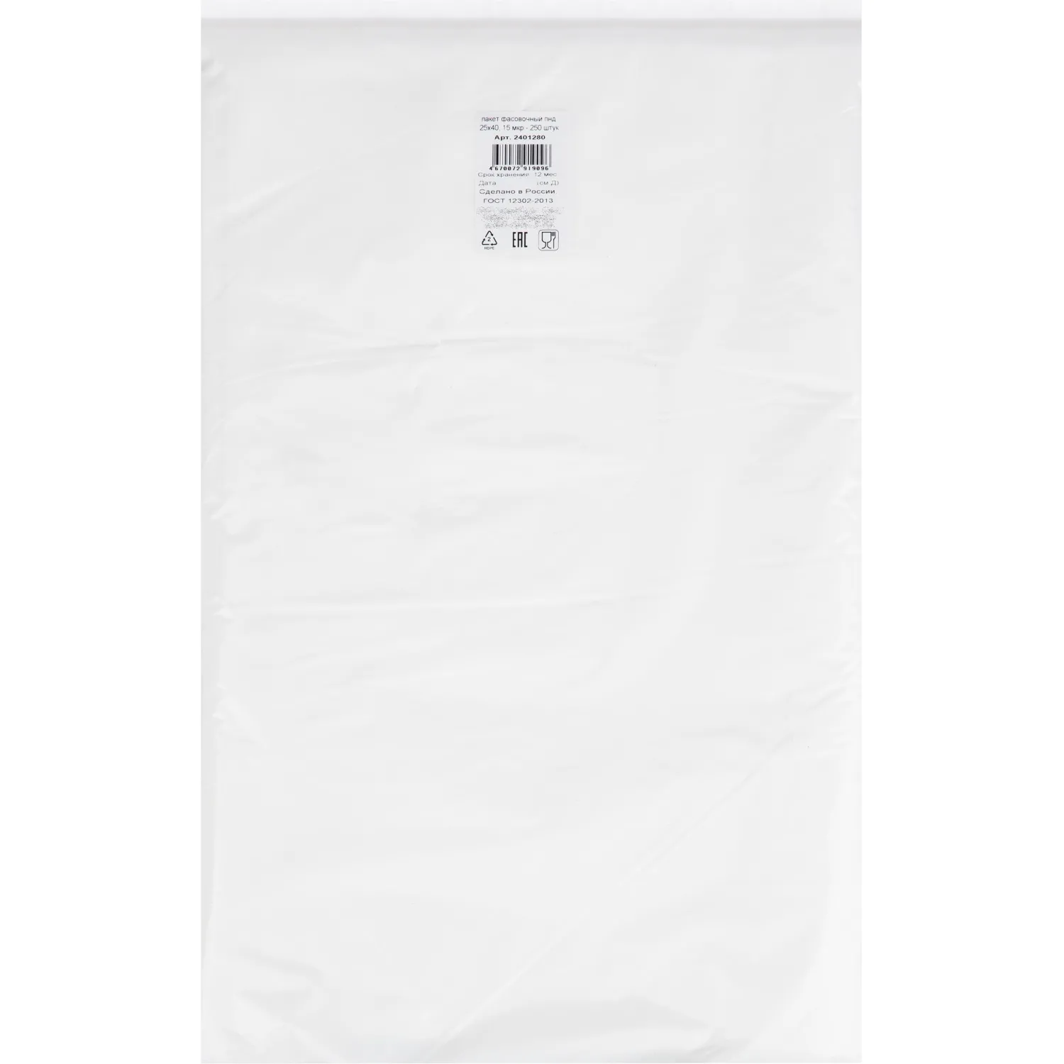 Пакет фасовочный ПНД 25х40 см, 15 мкм 250 шт/уп