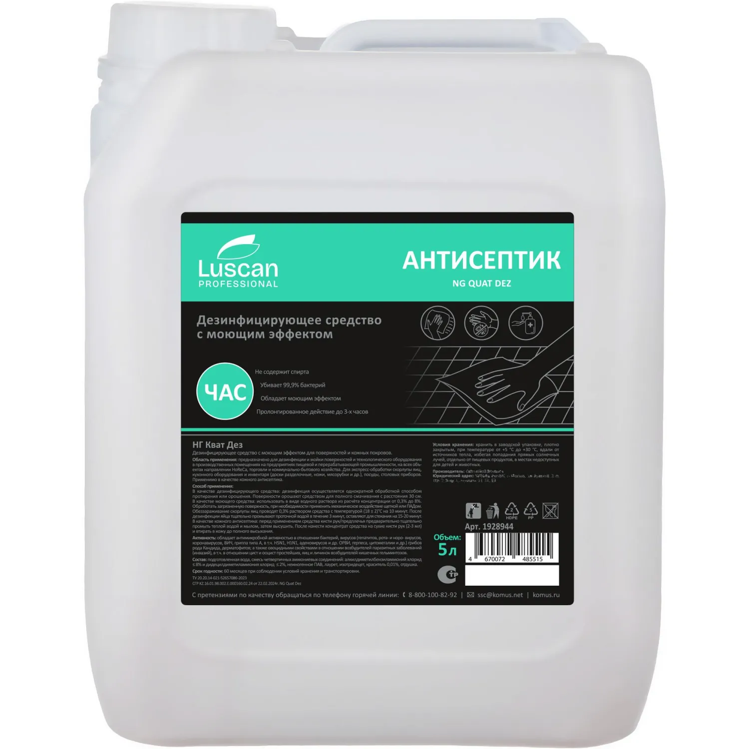 Профхим антисептик с ЧАС,жидк д/дез.рук-поверх Luscan Prof/Quat Dez, 5л