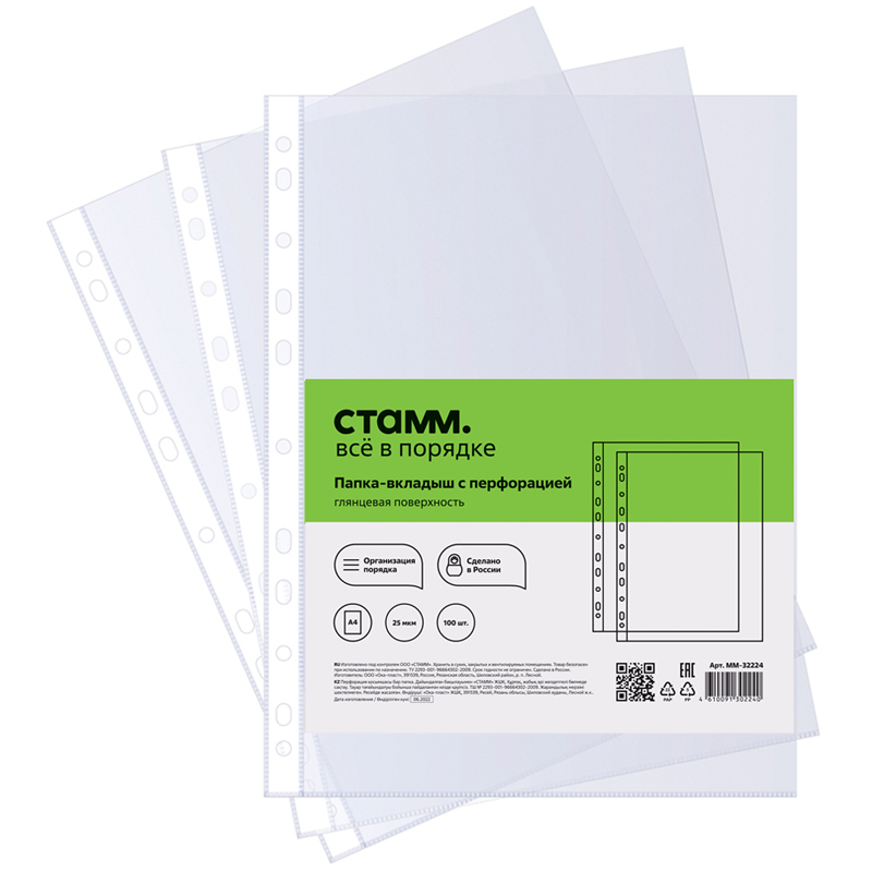 Папка-вкладыш с перфорацией (файл) СТАММ А4, 25мкм, глянцевая, 100 шт.
