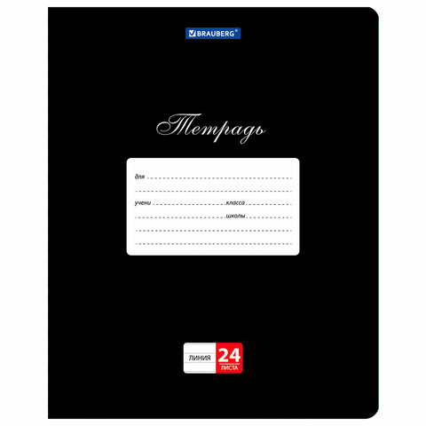 Тетради ДЭК 24 л., КОМПЛЕКТ 20 шт., BRAUBERG "КЛАССИКА", линия, обложка картон, ЧЕРНАЯ, 107098