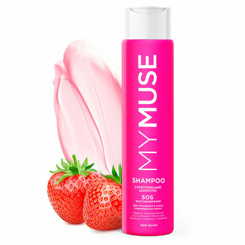 Шампунь укрепляющий 400 мл MYMUSE SOS-восстановление для секущихся и поврежденных волос, 145017