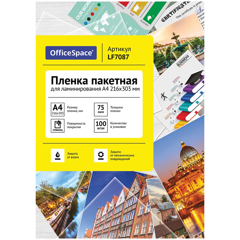 УЦЕНКА - Пленка для ламинирования А4 OfficeSpace 216*303мм, 75мкм, глянец, 100л.