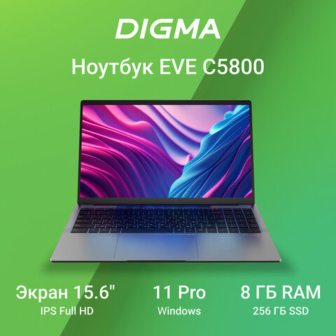 Ноутбук DIGMA EVE C5800 15.6" Intel Celeron N4020 8ГБ/SSD256Гб/NODVD/WIN11Prof/серый, DN15CN-8CXW02