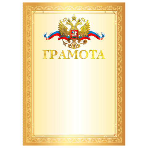 Грамота А4, мелованный картон, конгрев, тиснение фольгой, красная, BRAUBERG, 117531