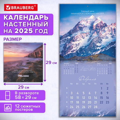 Календарь настенный перекидной 2025г, BRAUBERG, 12 листов, 29х29см, "Твоя вселенная", 116160