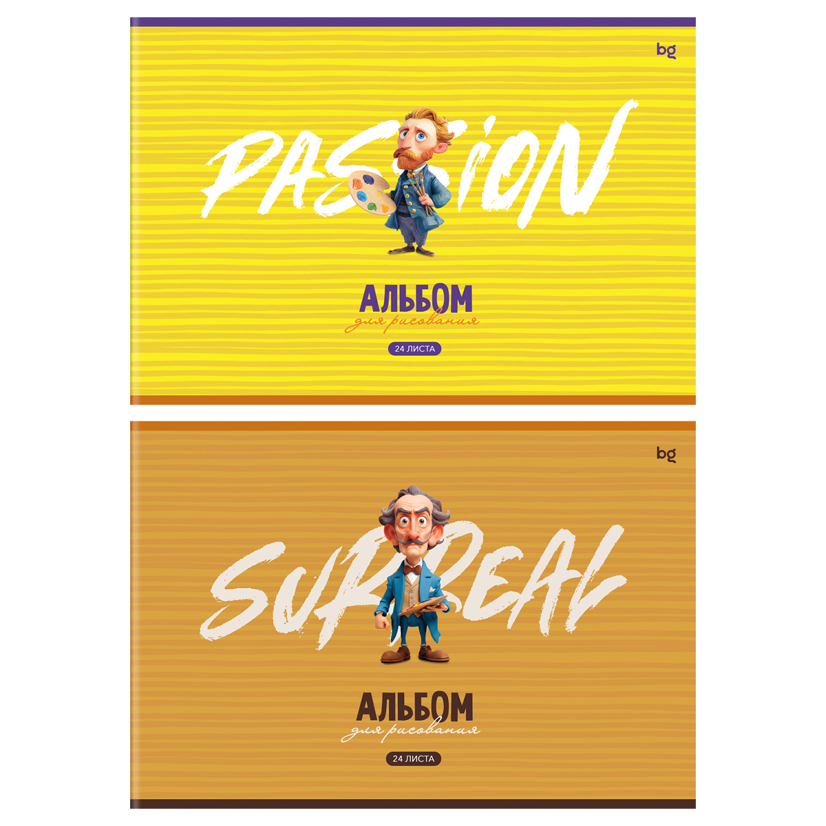 Альбом для рисования 24л., А4, на скрепке BG "Художники"