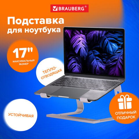 Подставка для ноутбука алюминиевая, нескользящая, 26х24х15см, BRAUBERG SOLID, 513618