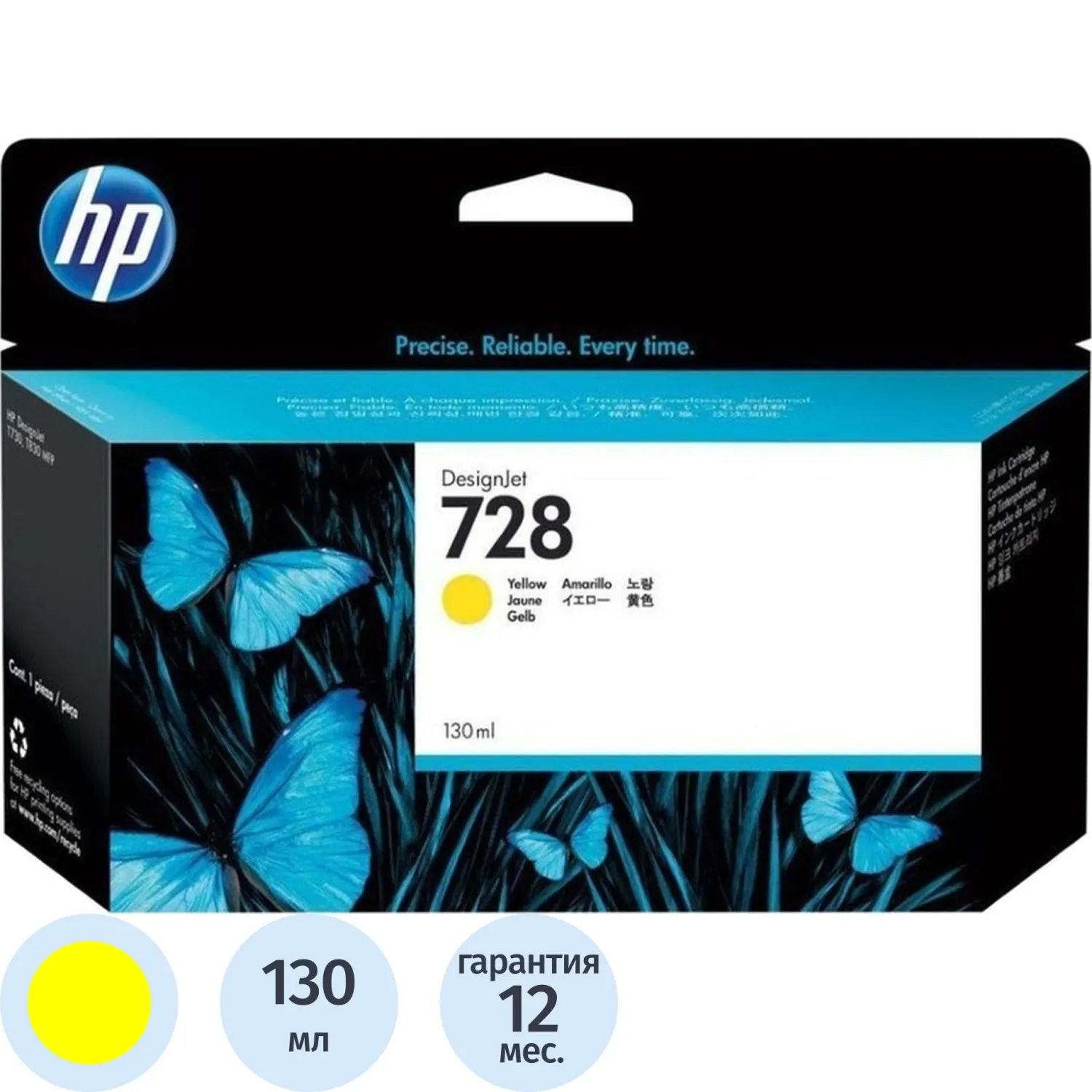 Картридж струйный HP 728 F9J65A жел. 130мл для DJ T730/T830