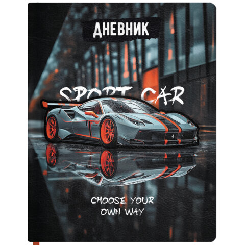 Дневник 1-11 класс 48л, обложка кожзам (твердая с поролоном), 3D-элемент, BRAUBERG, Авто, 107219