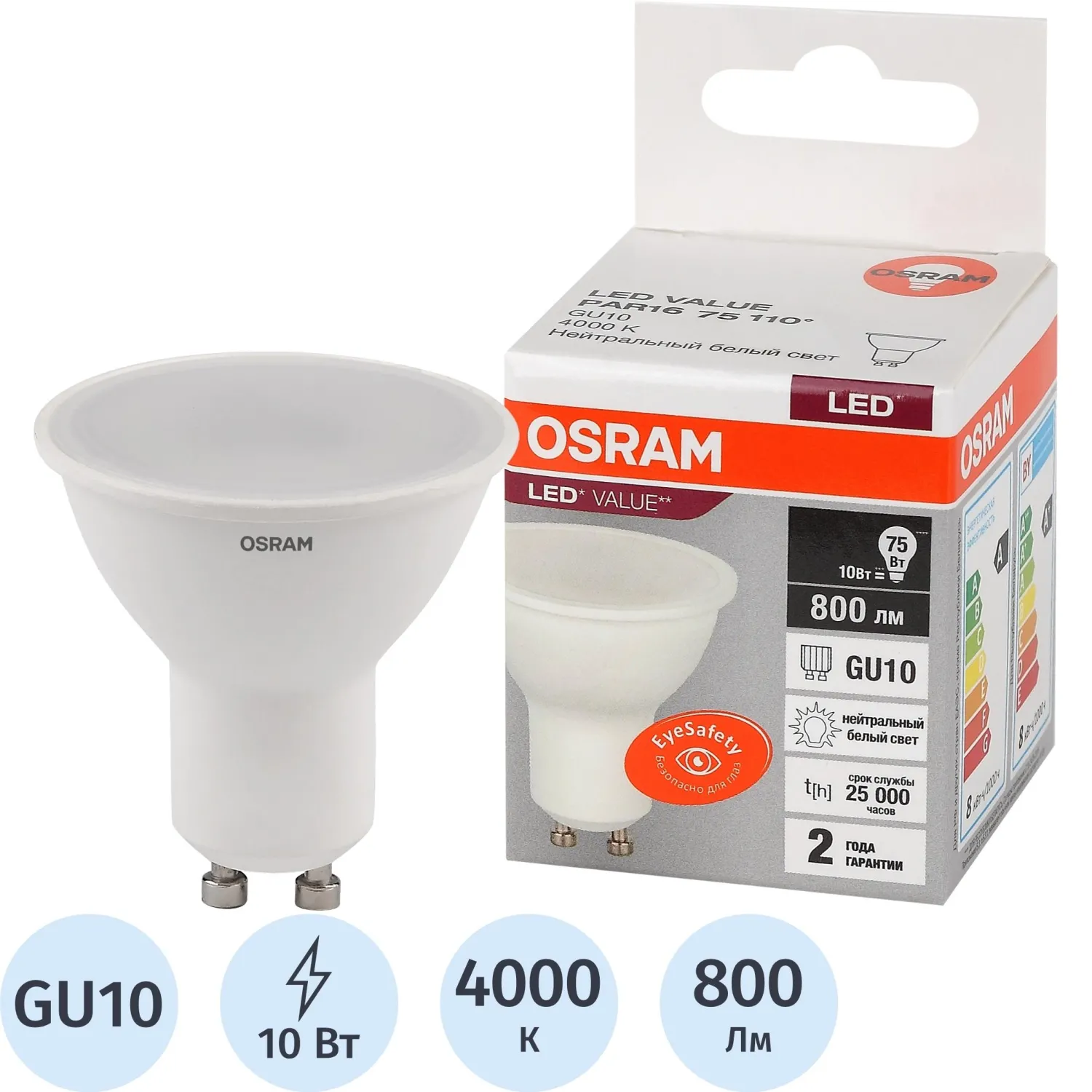 Лампа светодиодная OSRAM LED Value PAR16, 10Вт, 4000К GU10 581807