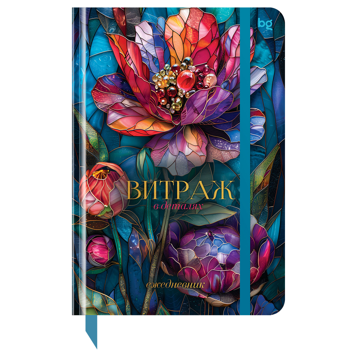 Ежедневник недатированный А5, 136л., 7БЦ BG "Витраж. Цветок", глянцевая ламинация, отд. фольгой