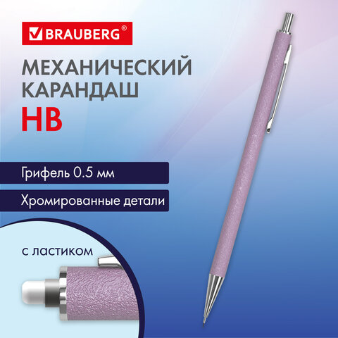 Карандаш механический 0,5 мм, HB, BRAUBERG ROSE PINK, металлический корпус, 181979