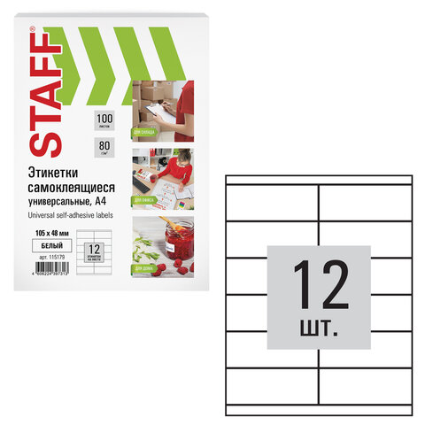 Этикетка самоклеящаяся 105х48мм, 12 этикеток, белая, 70г/м2, 100 листов, STAFF, Код_1, 115179