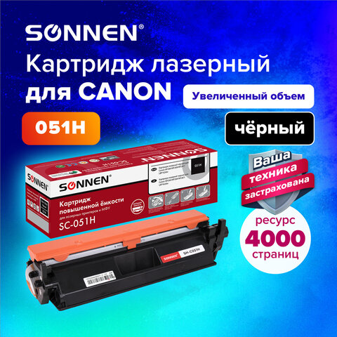 Картридж лазерный SONNEN (SH-C051H) для CANON MF269dw/267dw/264dw, ресурс 4100 стр. х, 364092