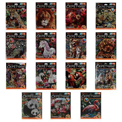 Гравюра в технике скретчинг, АССОРТИ 15 видов, 18х24 см, цветная основа, МУЛЬТИ АРТ, 5957