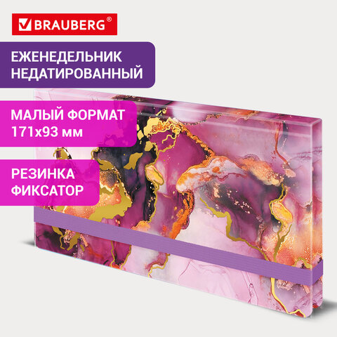 Еженедельник недатированный с резинкой 171х93мм, BRAUBERG, твердый, 64л, Marble stone, 116307