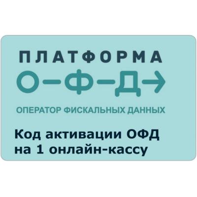 ОФД 6 месяцев (ОФД Платформа) ОФД 6 месяцев (ОФД Платформа)