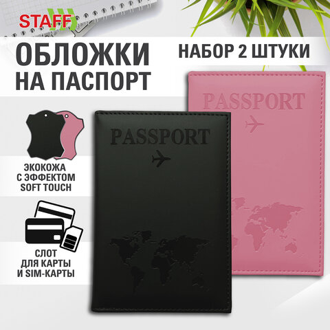 Обложка для паспорта НАБОР 2 штуки, экокожа soft-touch, черная/нежно-розовая, STAFF, 238766