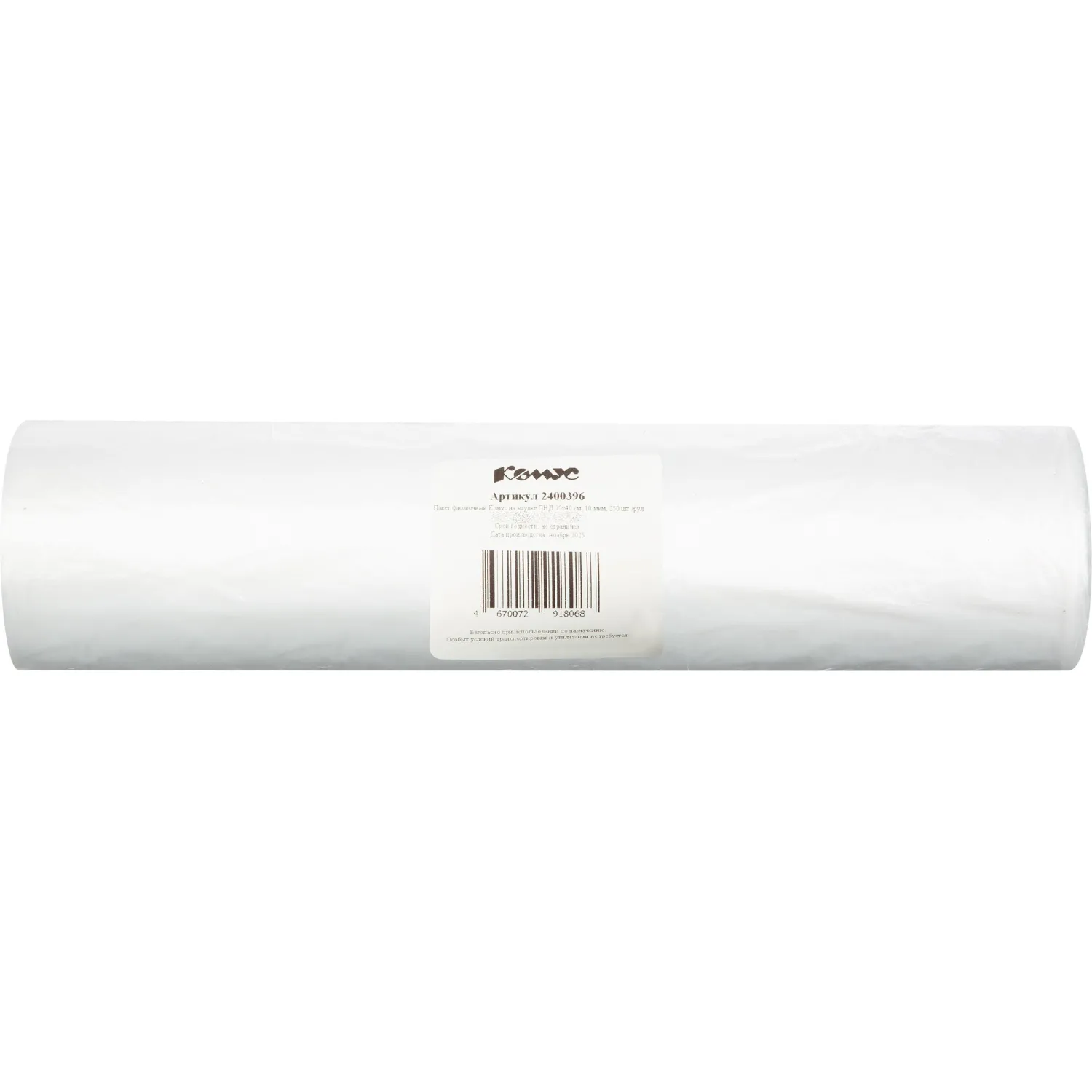 Пакет фасовочный Комус на втулке ПНД 25х40 см, 10 мкм, 250 шт./рул