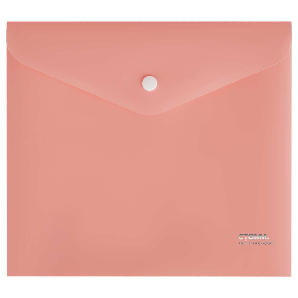 Папка-конверт на кнопке СТАММ "Акцент" А5+, 180мкм, пластик, непрозрачная, коралловая