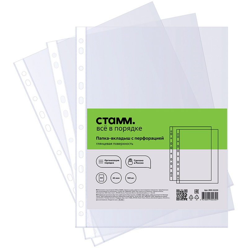 Папка-вкладыш с перфорацией (файл) СТАММ А4, 45мкм, глянцевая, 100 шт.