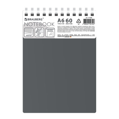 Блокнот МАЛЫЙ ФОРМАТ А6 60л, BRAUBERG, силиконовый гребень, обложка пластик, клетка, серый, 117566