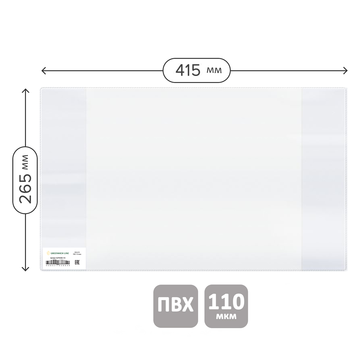 Обложка 265*415 для учебников и рабочих тетрадей "Школа России" 1-4кл., учебников старших клас. издат.Просвещение,Экзамен,ПВХ 110мкм,Greenwich Line,ШК