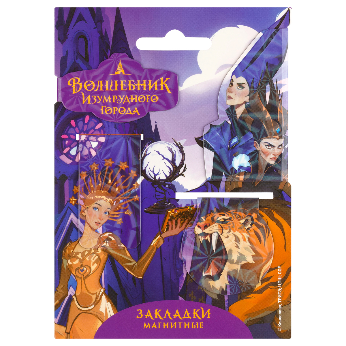 Закладки магнитные для книг, 4шт., Мульти-Пульти "Волшебник изумрудного города"