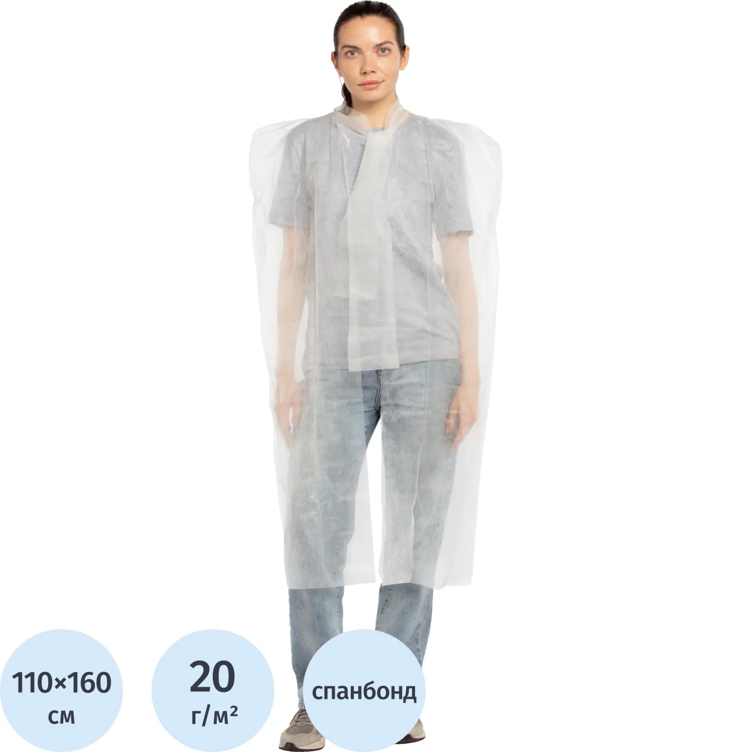 Накидка для посетителя, р.110х160см, пл.20 г, цвет белый, 10шт/уп