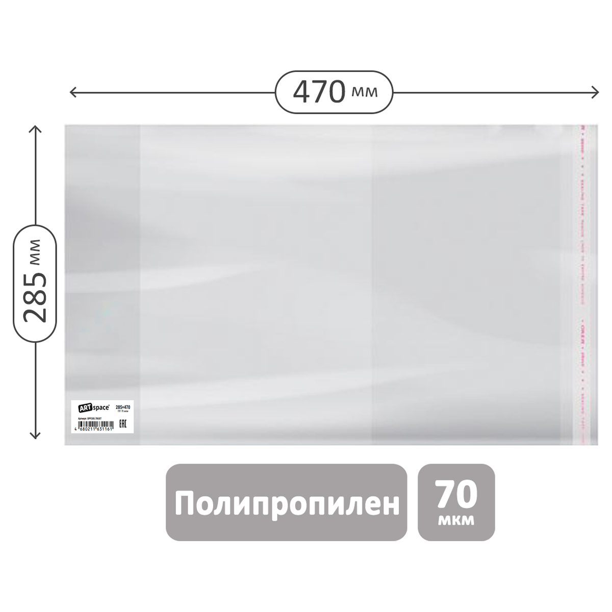 Обложка 285*470 для предметных тетрадей и учебн."Школа России" 1-4кл, изд-ва Титул, англ. яз.Биболетовой, ПП 70мкм, унив. с клеевым краем, ArtSpace,ШК