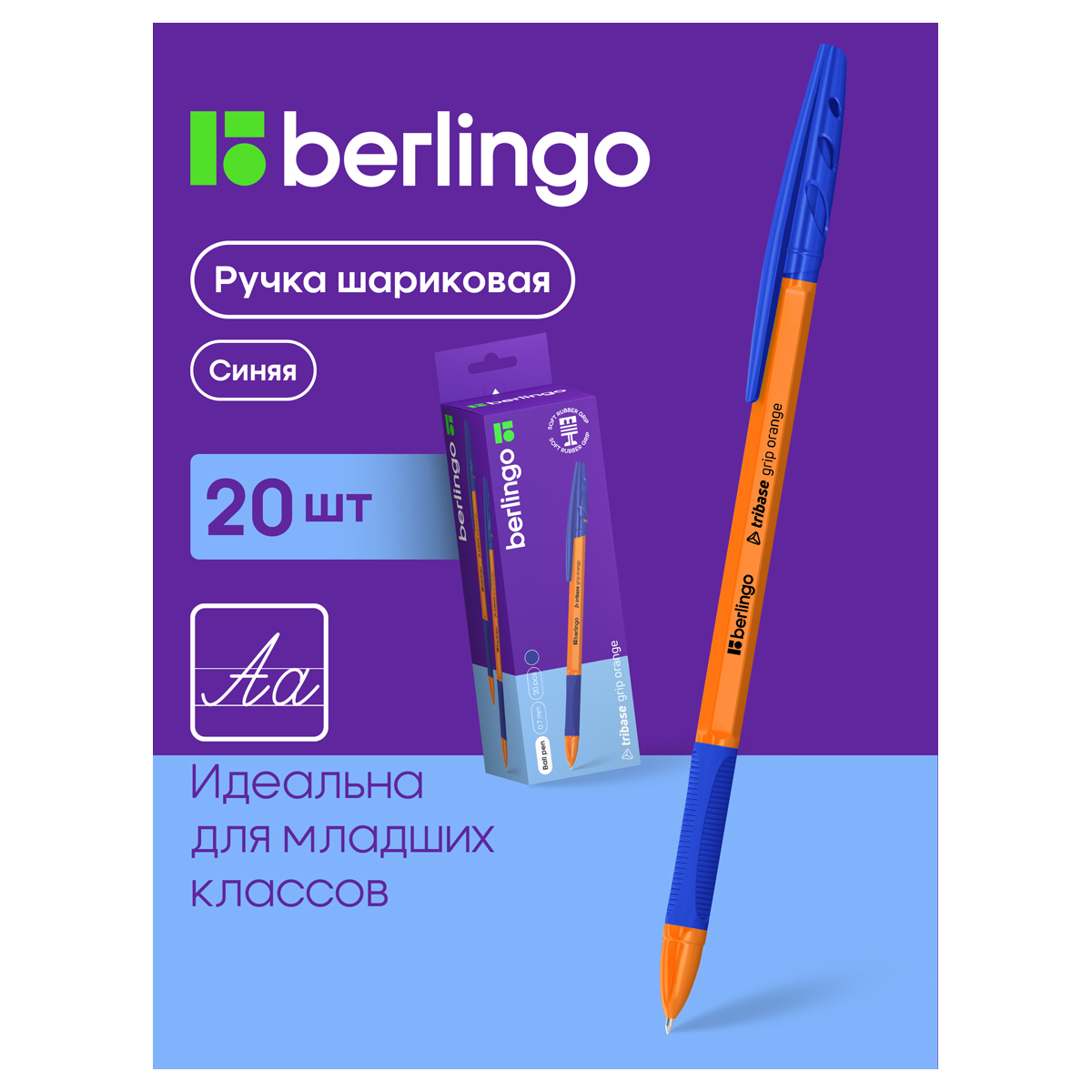 Ручка шариковая Berlingo "Tribase grip orange" синяя, 0,7мм, грип, 20шт., картонная коробка