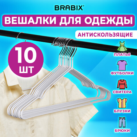 Вешалки-плечики для одежды р48-50 металл антискользящие КОМПЛЕКТ 10шт белые, BRABIX, 608469