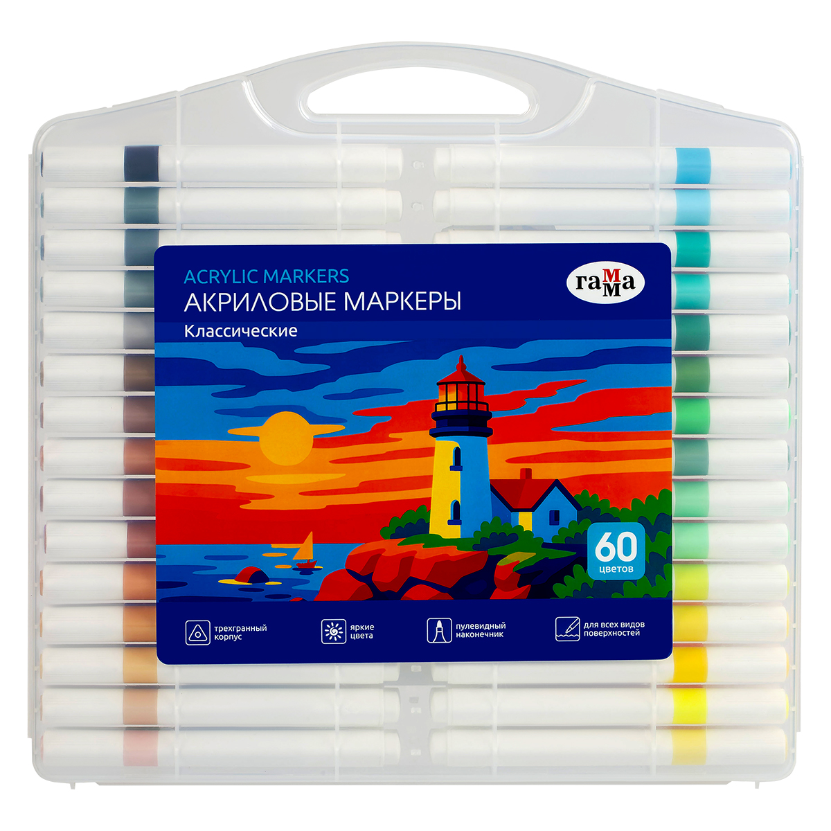 Маркеры акриловые Гамма "Классические", 60 цв., трехгран., пластик.бокс