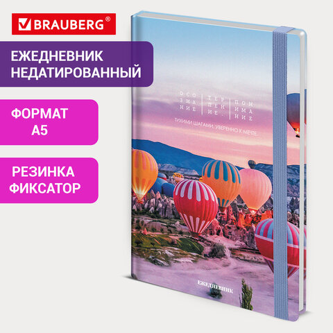 Ежедневник недатированный с резинкой А5 145х203мм, BRAUBERG, твердый, 160л, Cappadocia, 116306