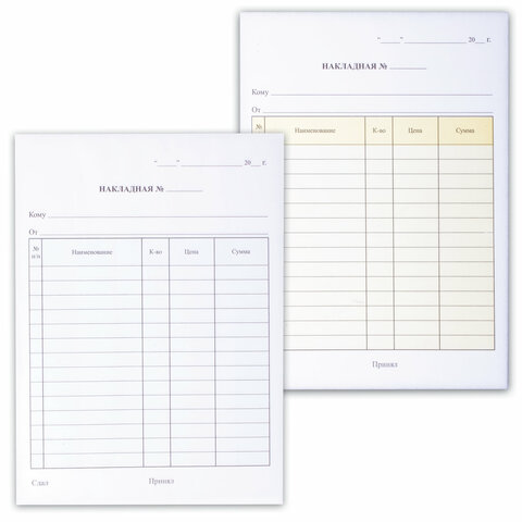 Накладная 3-слойная самокопирующиаяся, А5 151х208 мм, КОМПЛЕКТ 5 книжек по 50 шт, STAFF, 130286