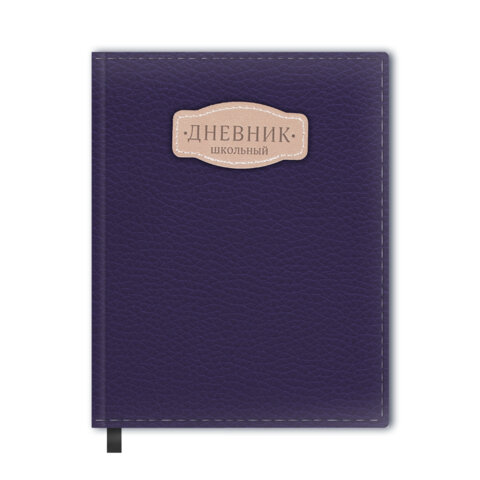 Дневник 1-11 класс 48л, кожзам (твердая с поролоном), нашивка, BRAUBERG IGUANA, синий, 107226