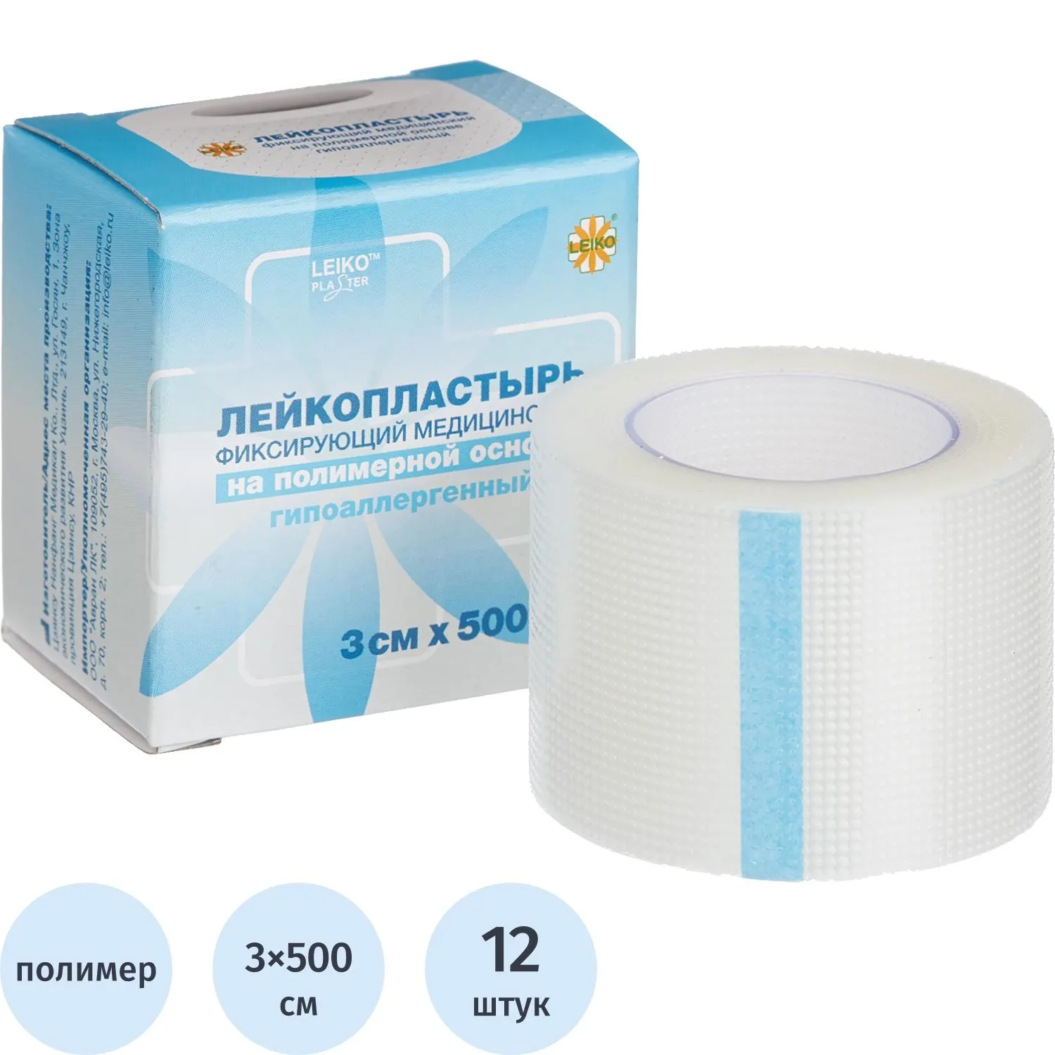Лейкопластырь 3х500см полимерный в картон LEIKO, 12 шт/уп