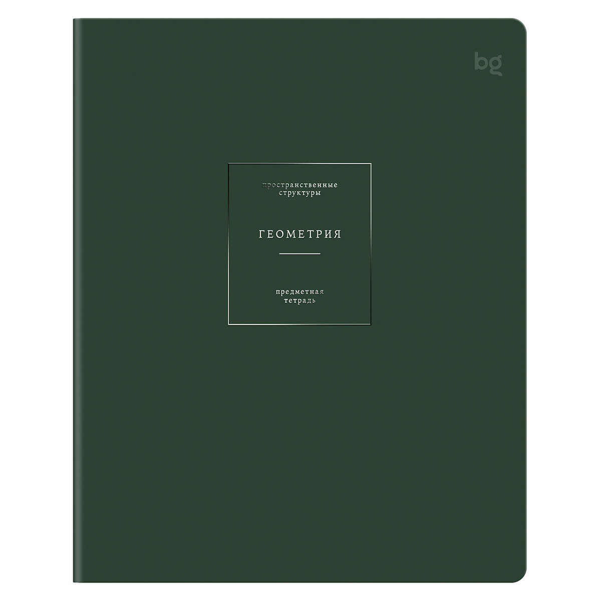 Тетрадь предметная 48л. BG "Сolor object" - Геометрия, soft-touch ламинация, тиснение фольгой, 70г/м2