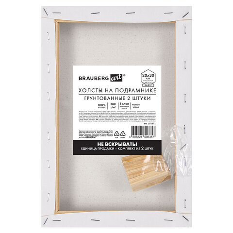Холсты на подрамнике, набор 2 штуки, BRAUBERG ART BASIC, 20х30 см, 280 г/м2, хлопок, грунт, 192671