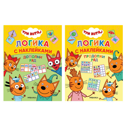 Книжка с наклейками "Три кота. Логика с наклейками", 60 наклеек, 210х160мм, 8 стр, АССОРТИ, МС