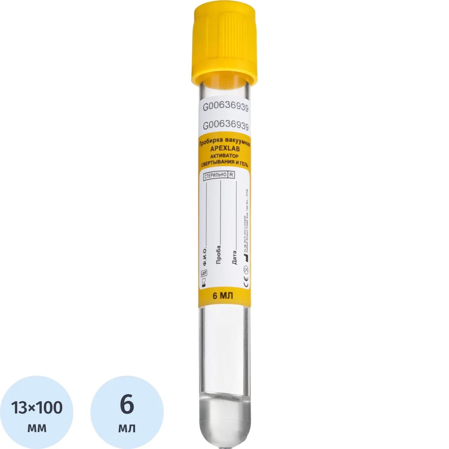 Вакуумные пробирки с акт-ом сверт и гелем 6мл 13х100мм APEXLAB 100 шт/уп