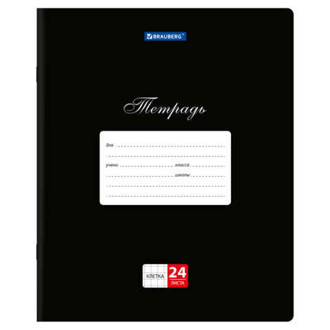 Тетради ДЭК 24 л., КОМПЛЕКТ 20 шт., BRAUBERG КЛАССИКА, клетка, обложка картон, ЧЕРНАЯ, 106974