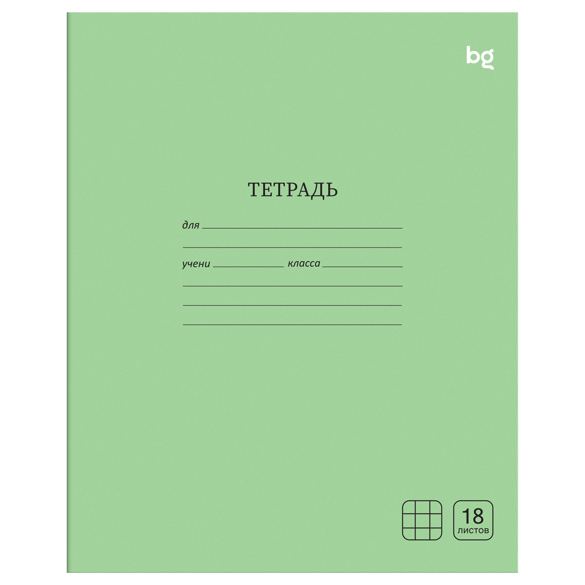 Тетрадь 18л., клетка BG "Однотонная", зеленая