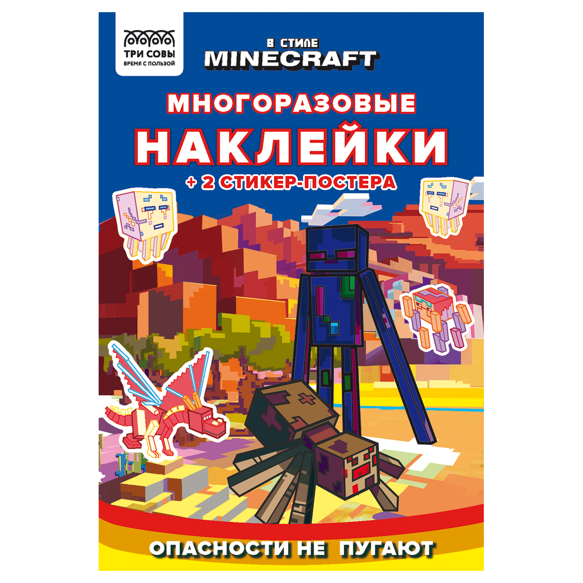 Книжка-задание, А5 ТРИ СОВЫ "Многоразовые наклейки. В стиле Minecraft", с наклейками и постерами, 8 стр.