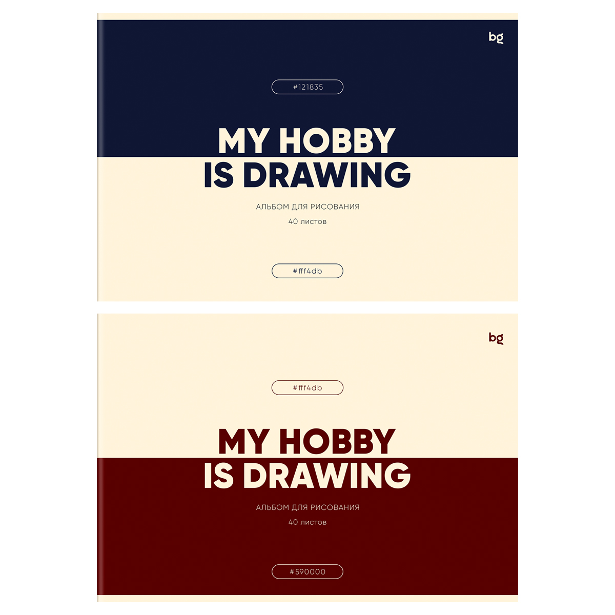 Альбом для рисования 40л., А4, на скрепке BG "Хобби"