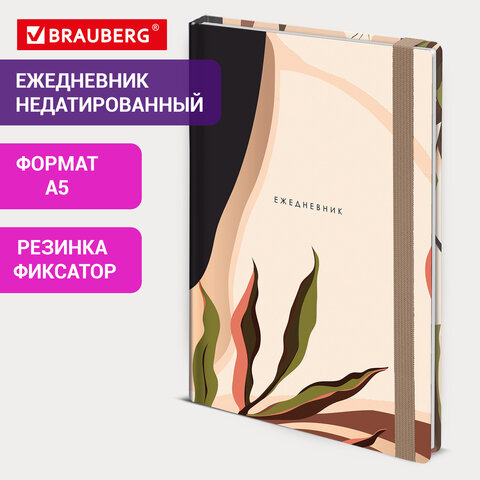 Ежедневник недатированный с резинкой А5 145х203мм, BRAUBERG, твердый, 128л, Vision, 116289